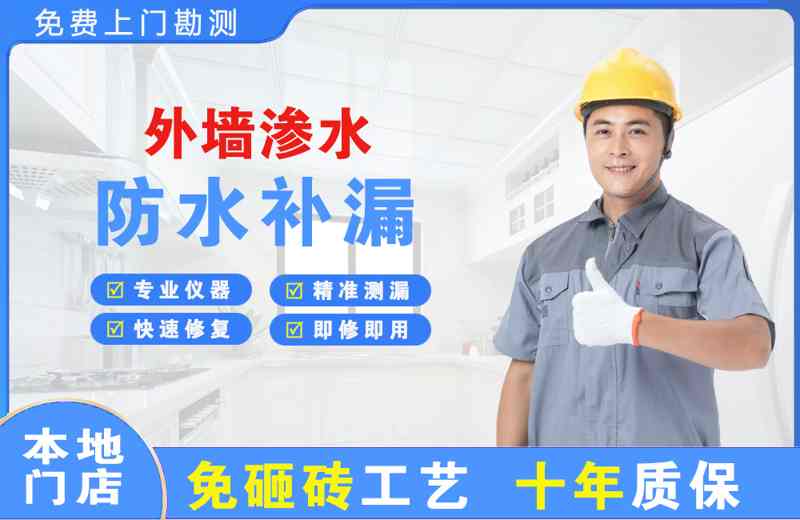 湘潭县外墙渗水维修